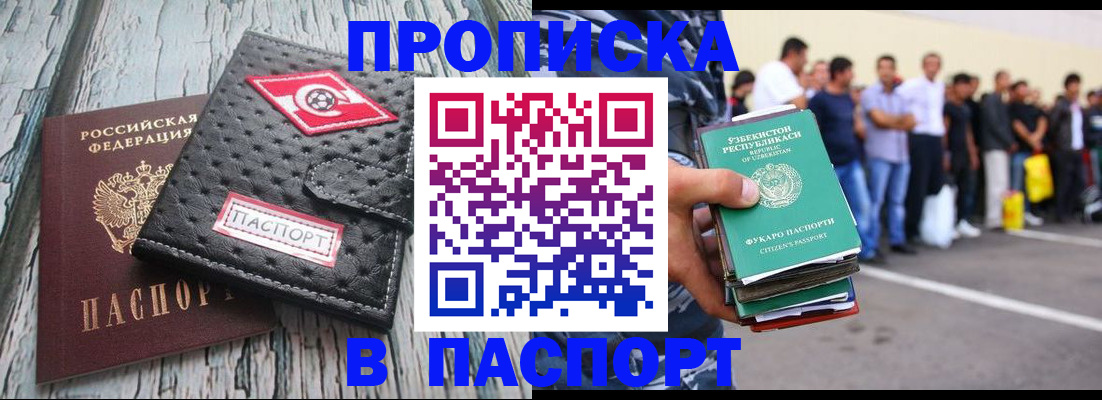 прописка регистрация в Норильске